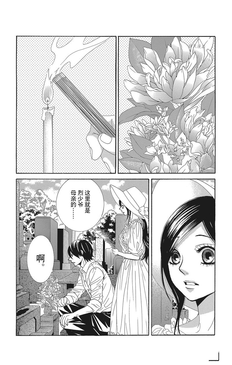 《蔷薇色的约定》第35话 第4页