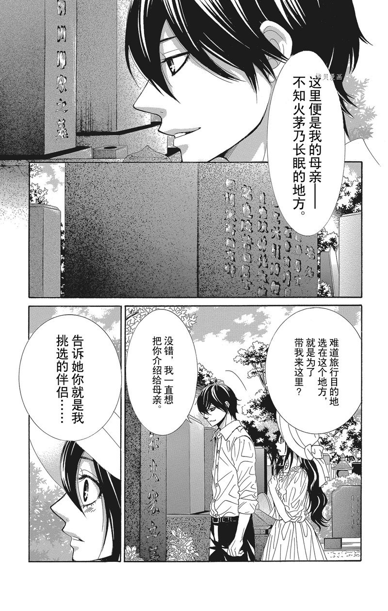 《蔷薇色的约定》第35话 第5页