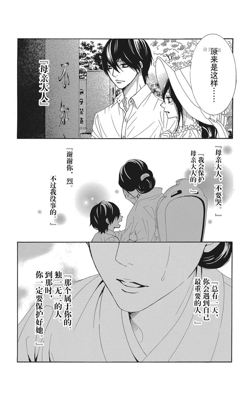 《蔷薇色的约定》第35话 第6页