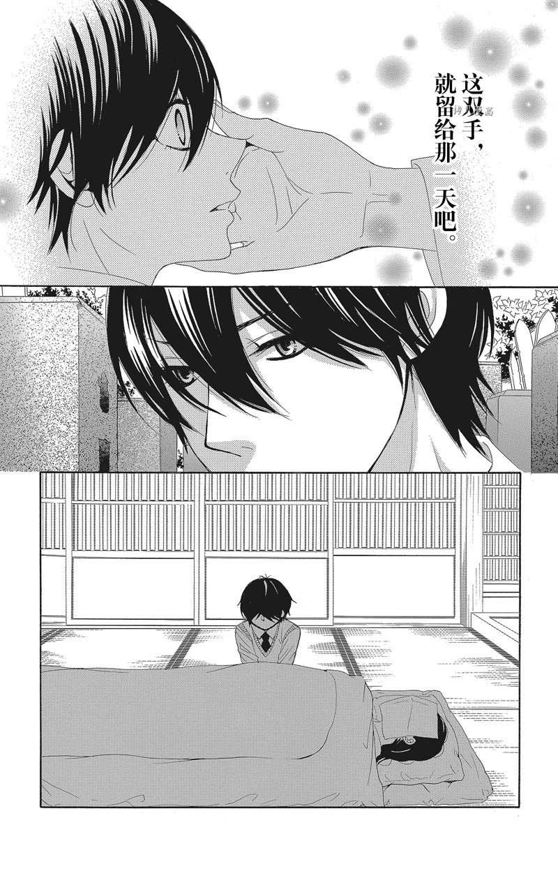 《蔷薇色的约定》第35话 第7页