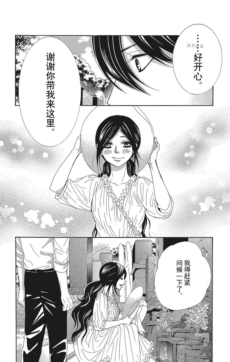 《蔷薇色的约定》第35话 第8页