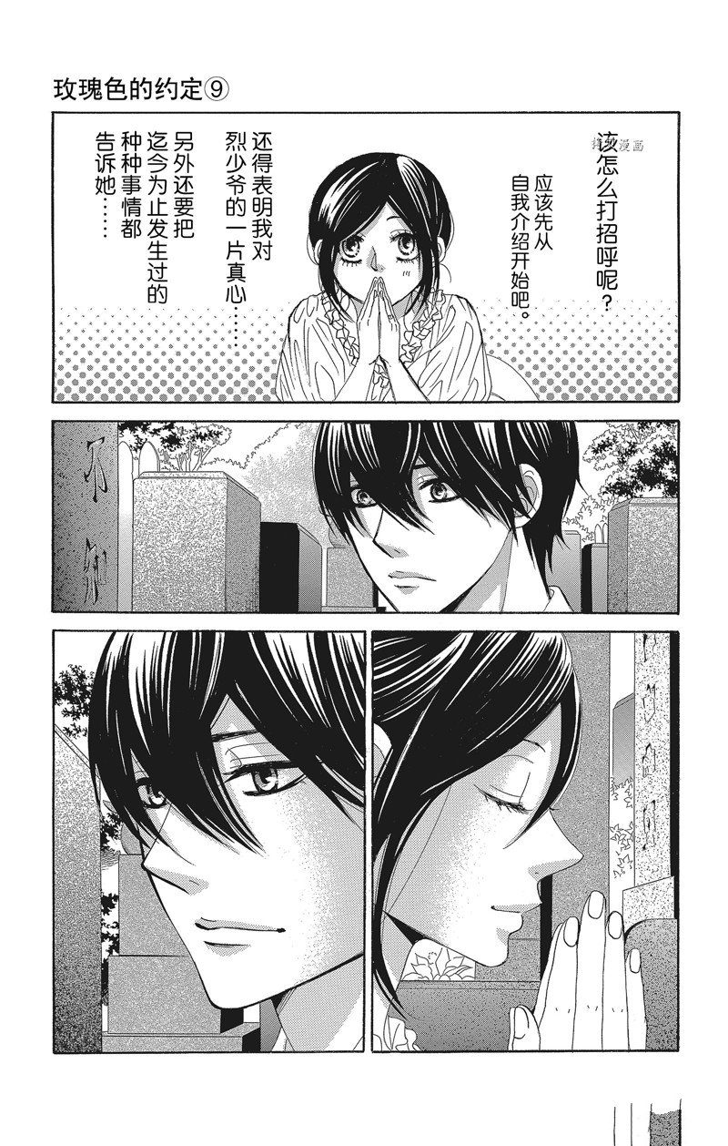 《蔷薇色的约定》第35话 第9页
