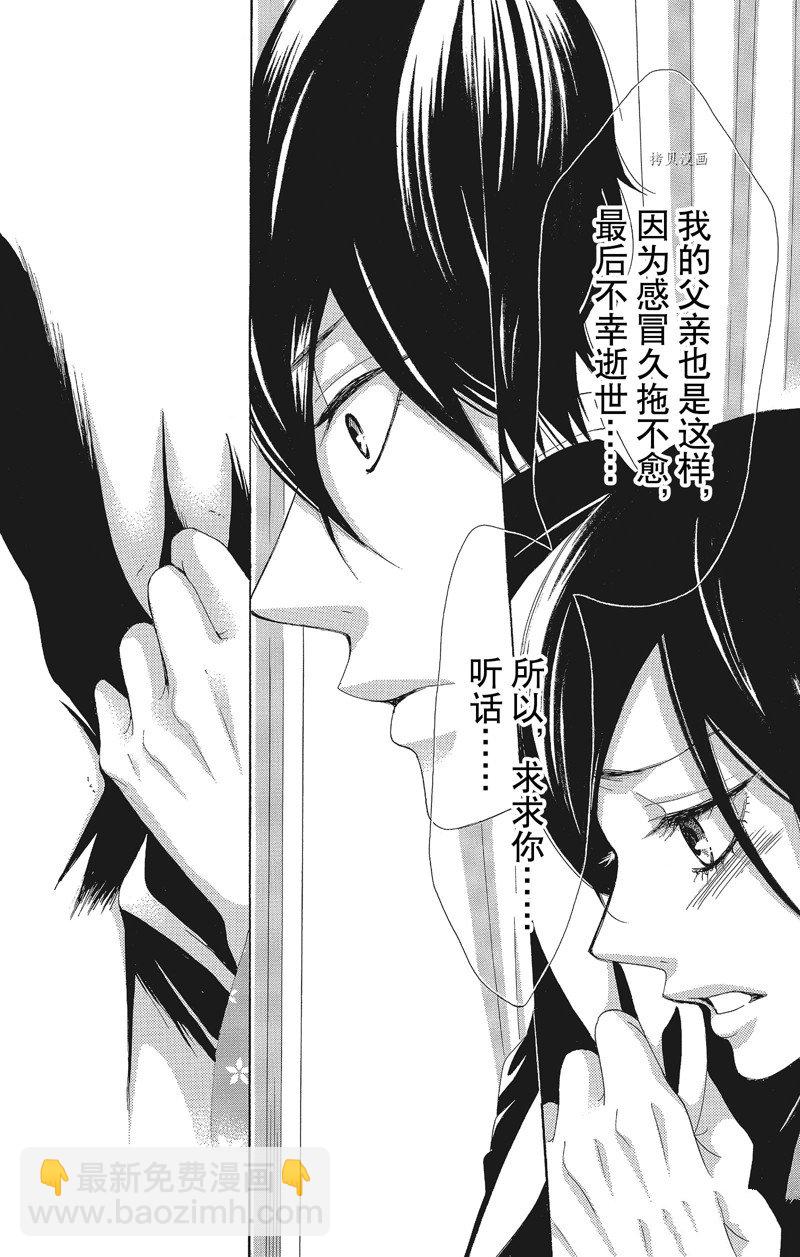《蔷薇色的约定》第32话 第10页