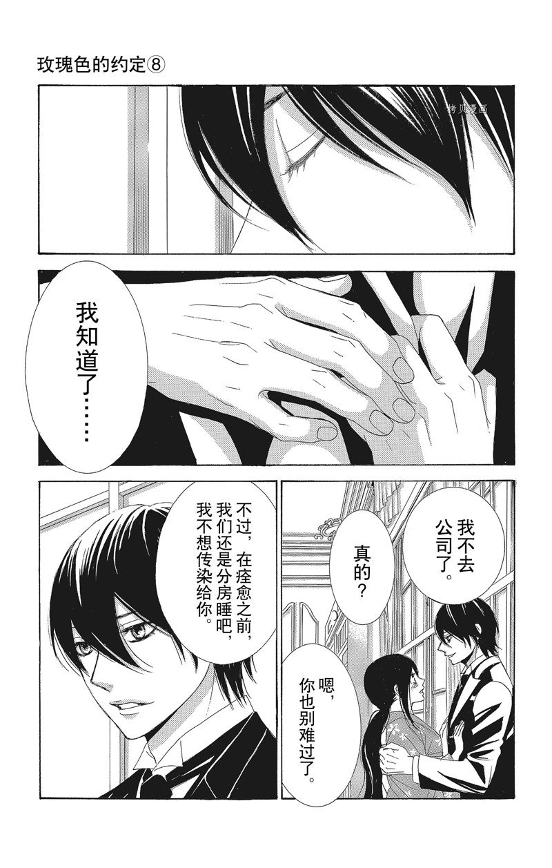 《蔷薇色的约定》第32话 第11页
