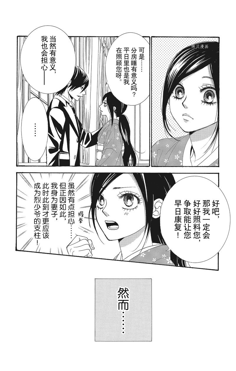 《蔷薇色的约定》第32话 第12页