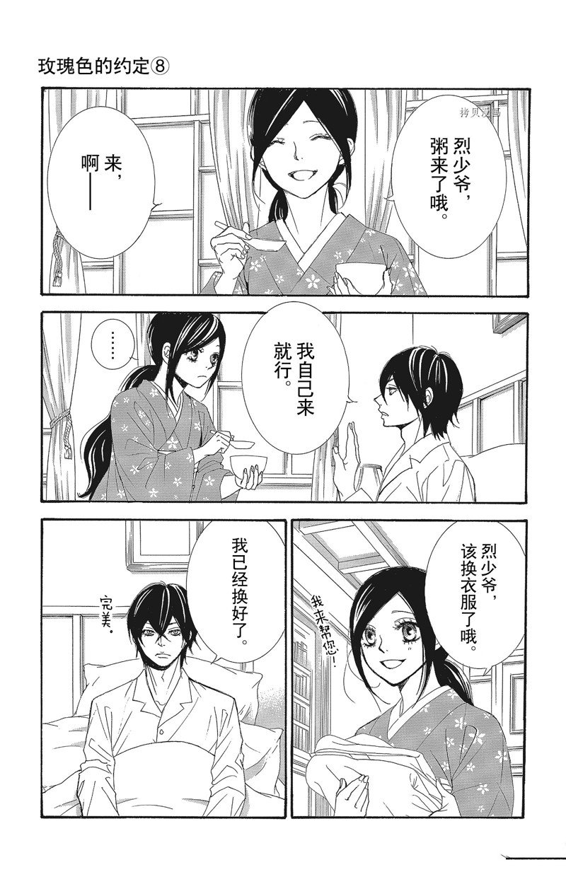 《蔷薇色的约定》第32话 第13页
