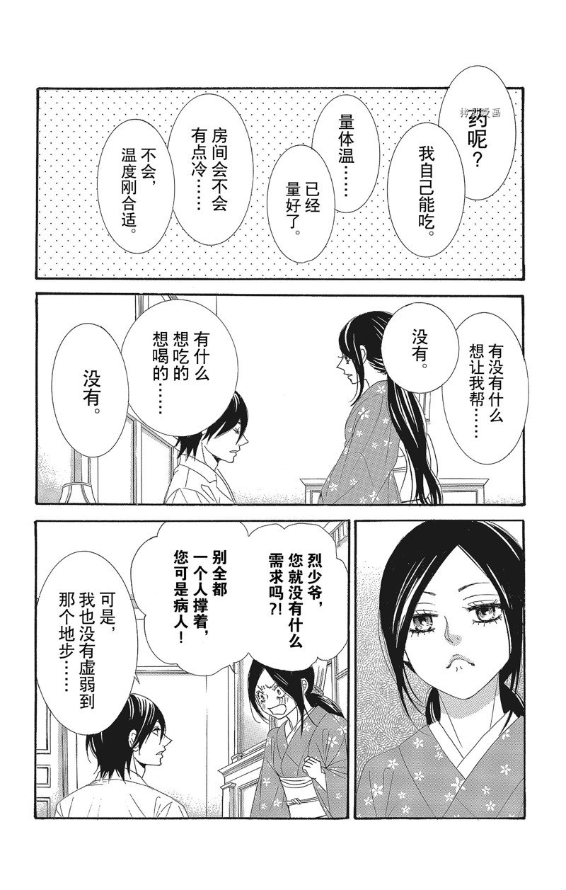 《蔷薇色的约定》第32话 第14页