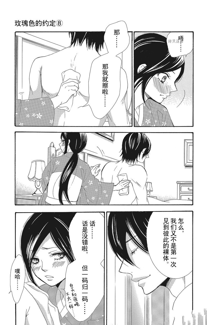 《蔷薇色的约定》第32话 第17页