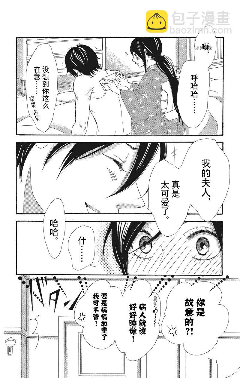 《蔷薇色的约定》第32话 第18页