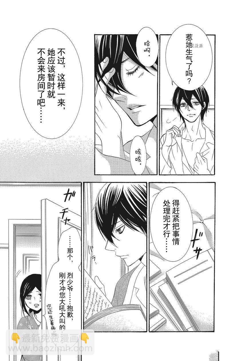 《蔷薇色的约定》第32话 第19页