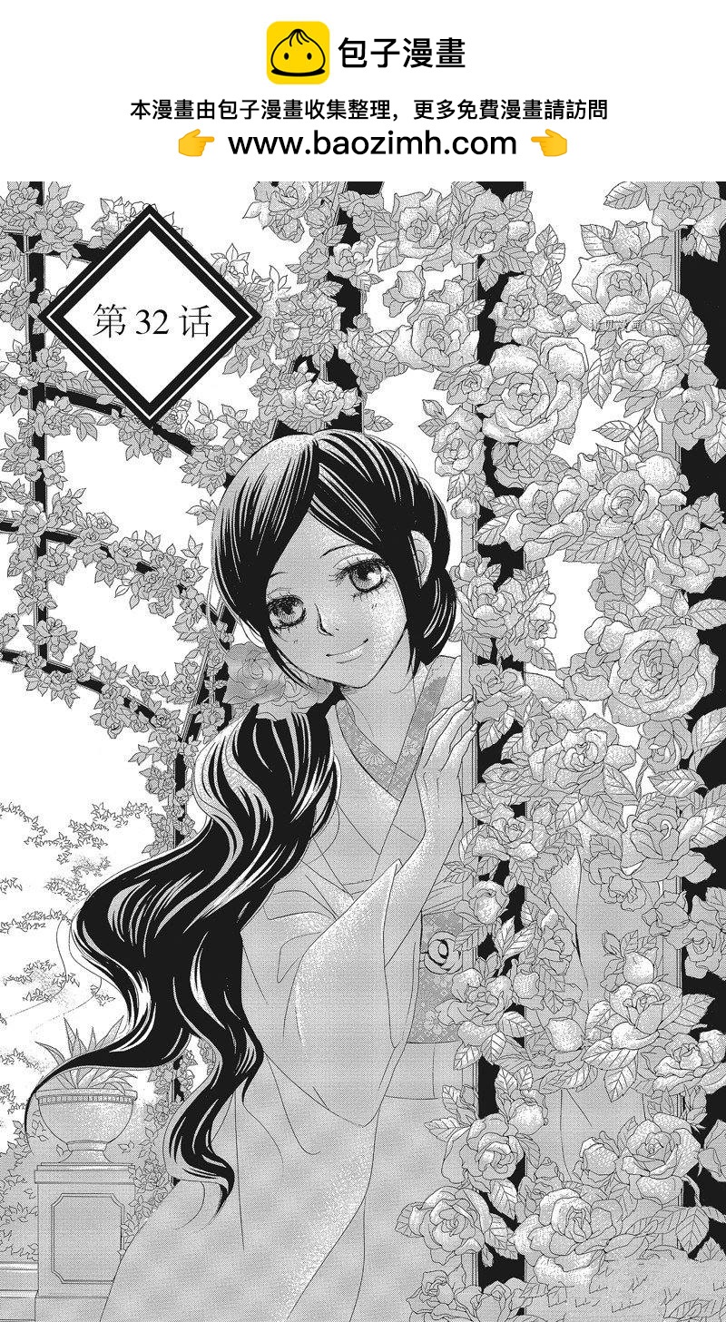 《蔷薇色的约定》第32话 第1页