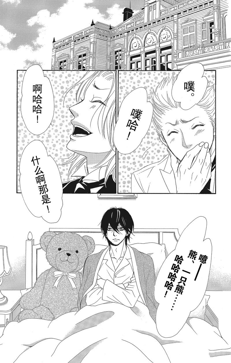 《蔷薇色的约定》第32话 第21页