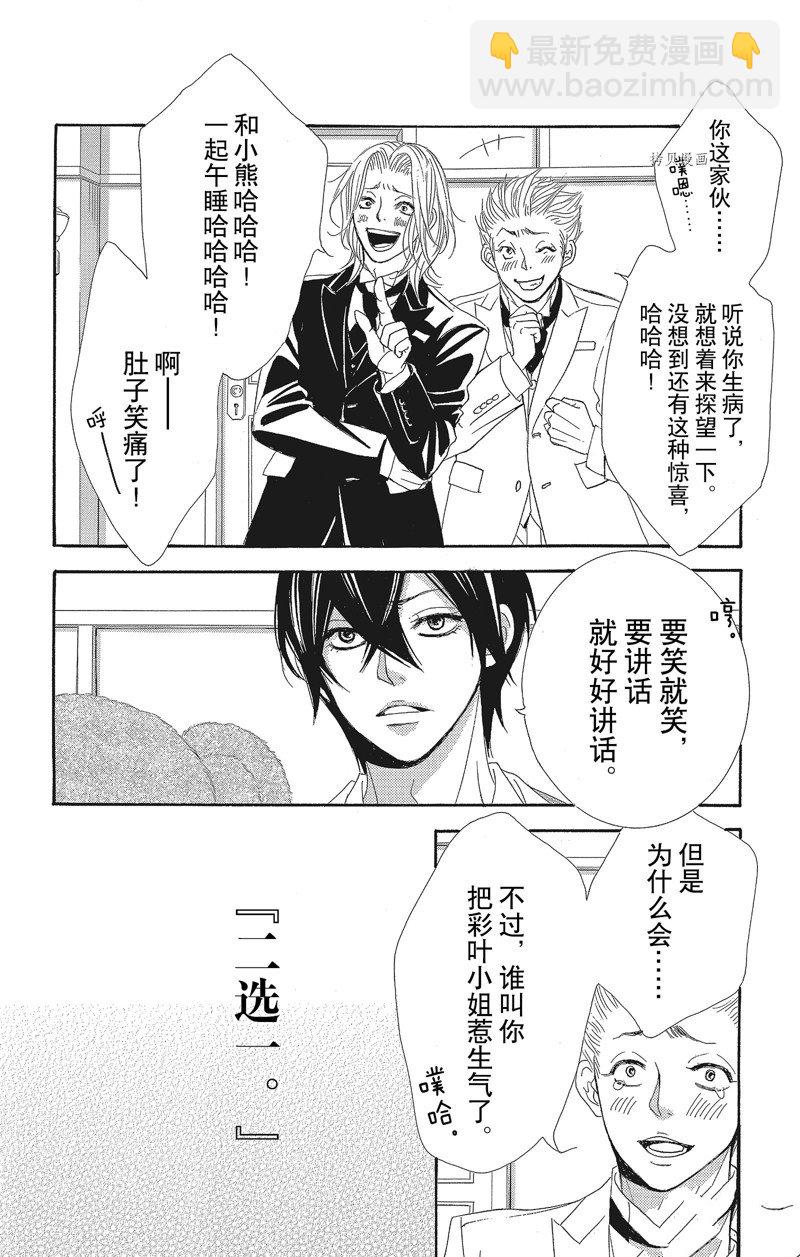《蔷薇色的约定》第32话 第22页