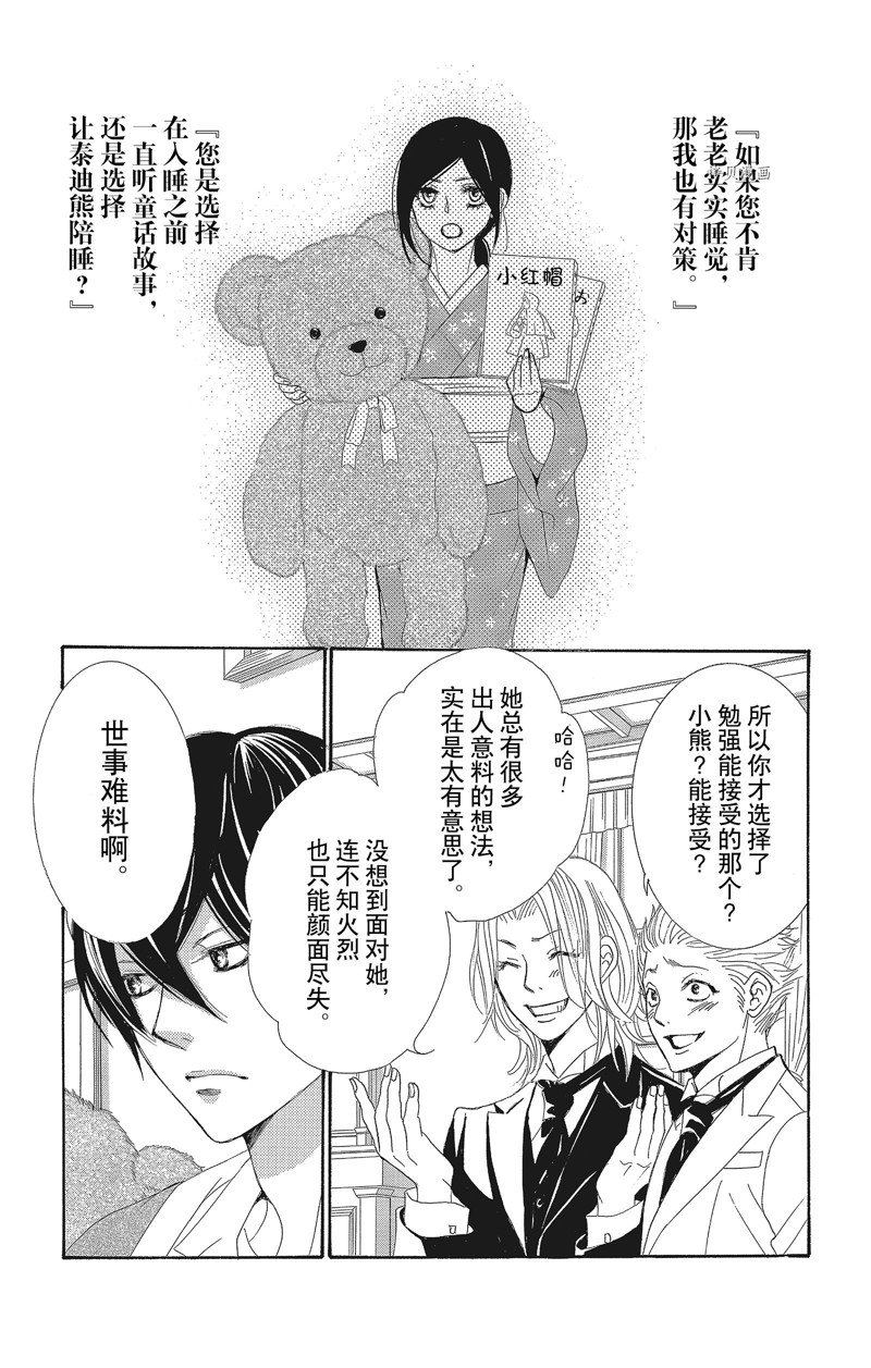 《蔷薇色的约定》第32话 第23页