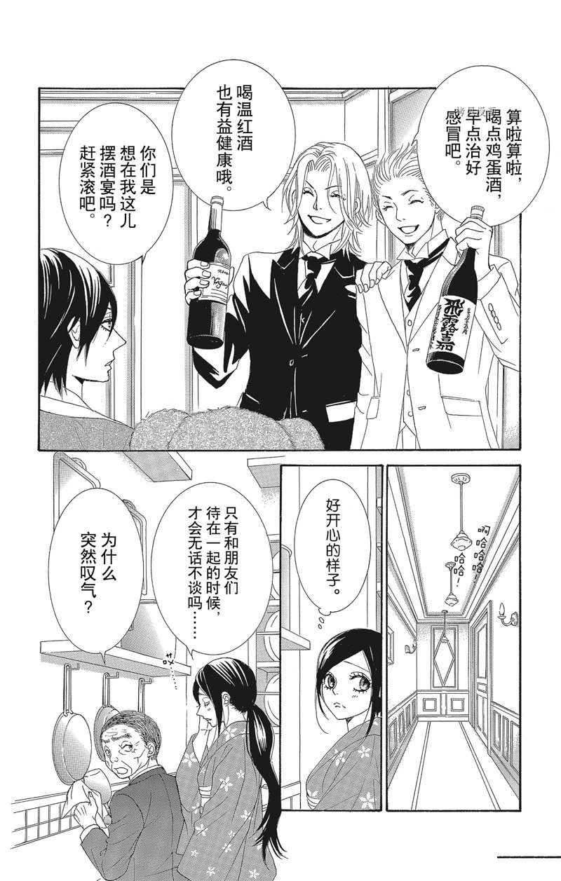 《蔷薇色的约定》第32话 第24页