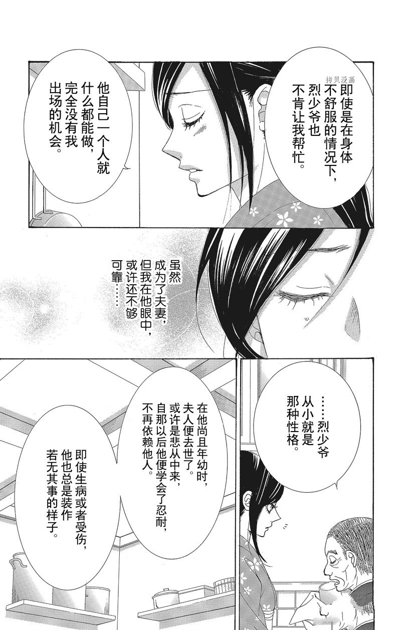《蔷薇色的约定》第32话 第25页