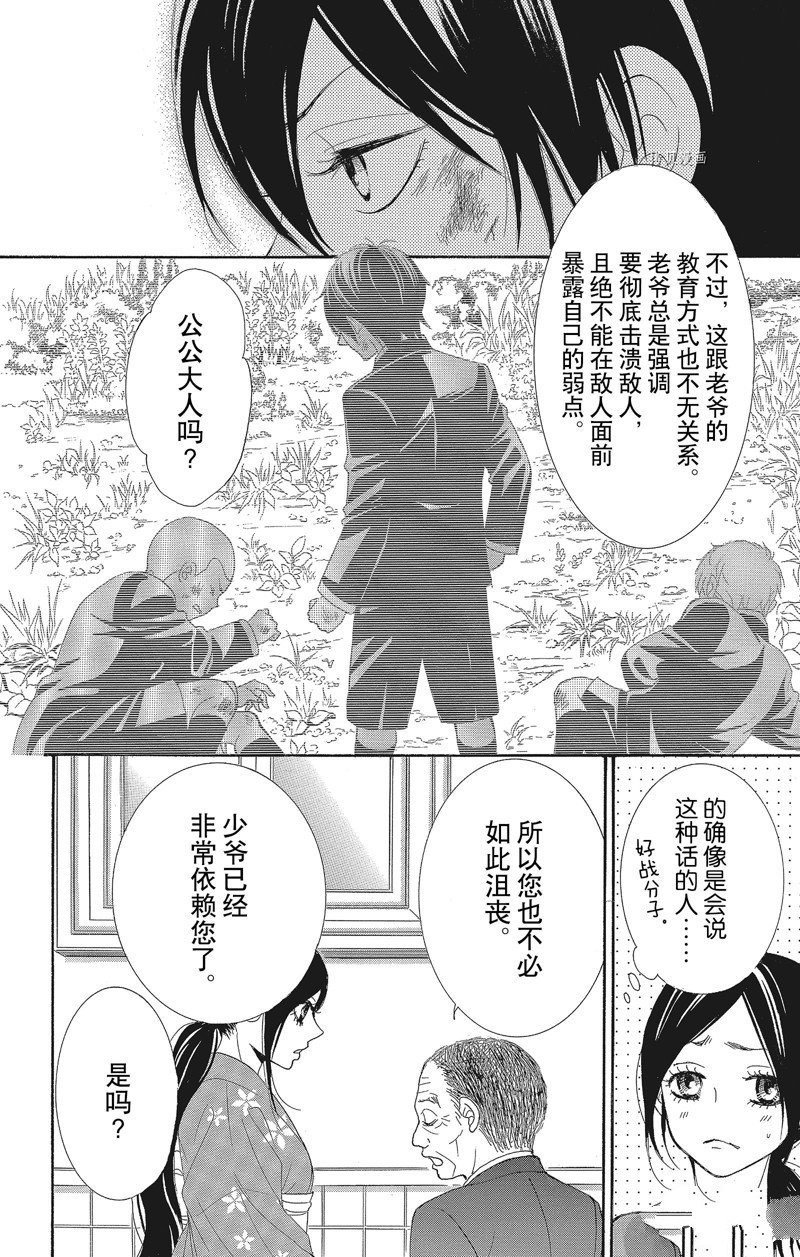 《蔷薇色的约定》第32话 第26页