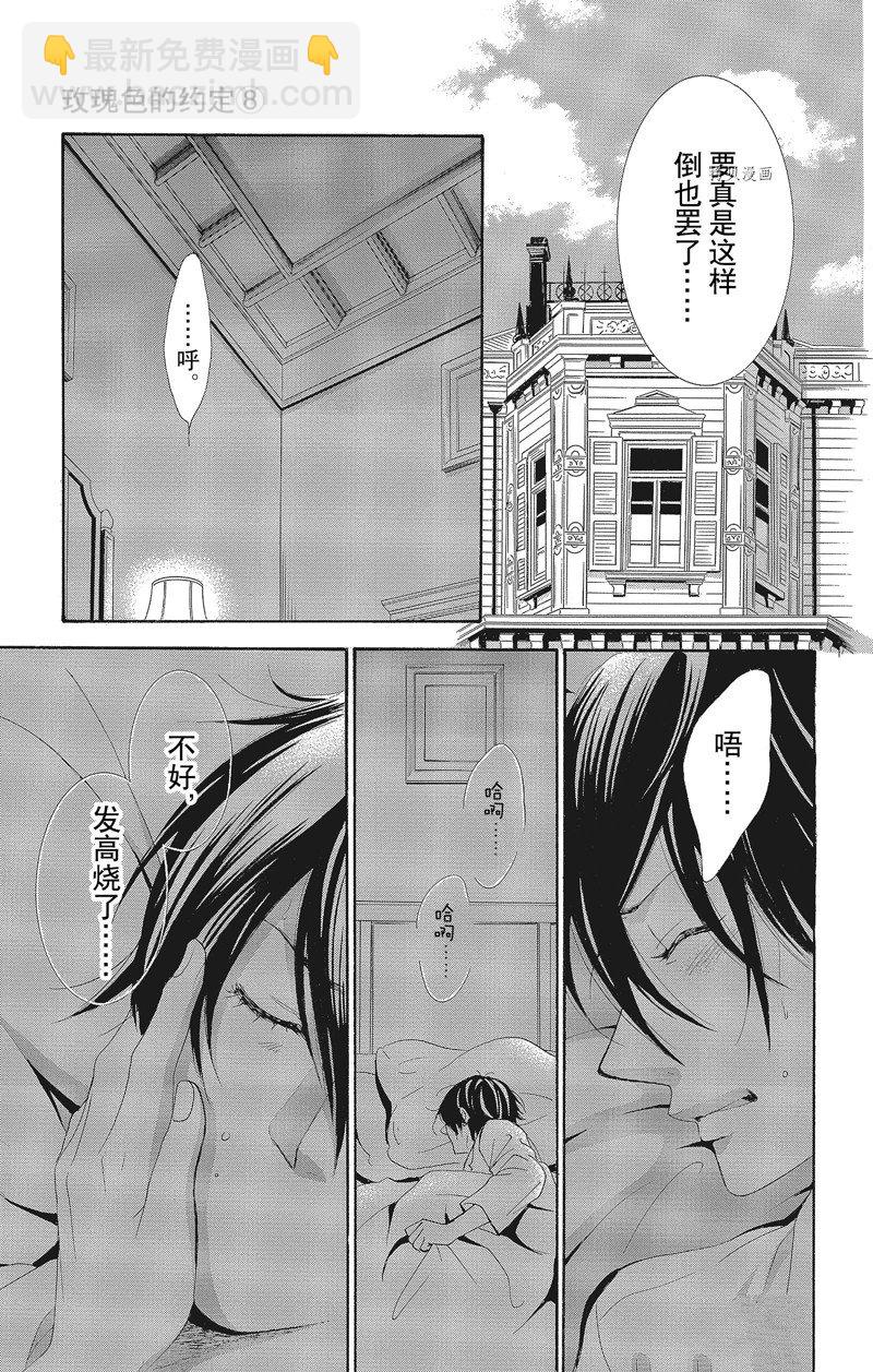 《蔷薇色的约定》第32话 第27页