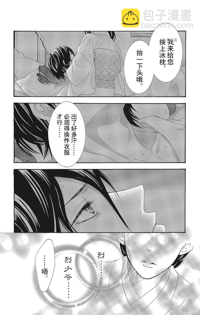 《蔷薇色的约定》第32话 第28页