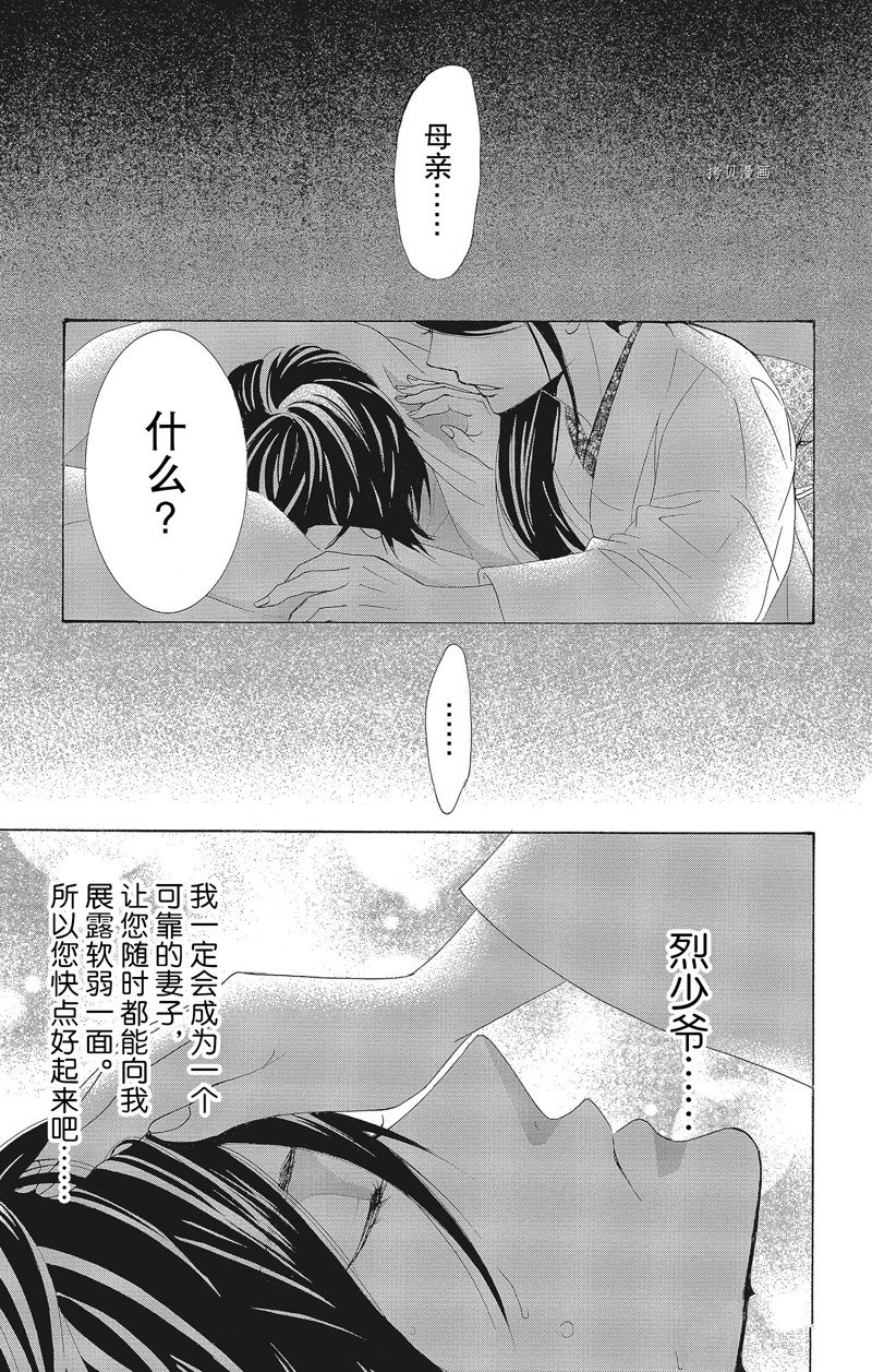 《蔷薇色的约定》第32话 第29页