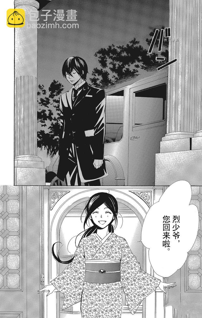 《蔷薇色的约定》第32话 第2页