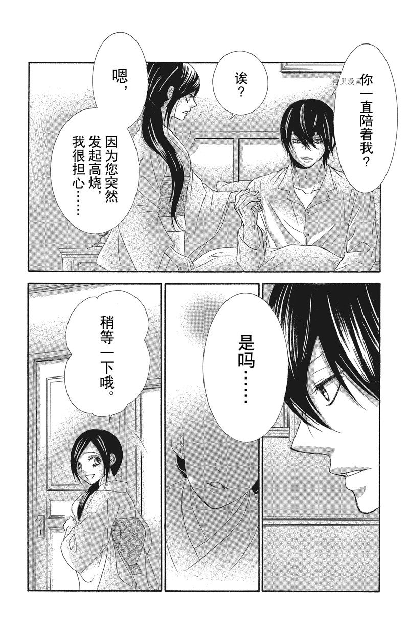 《蔷薇色的约定》第32话 第32页