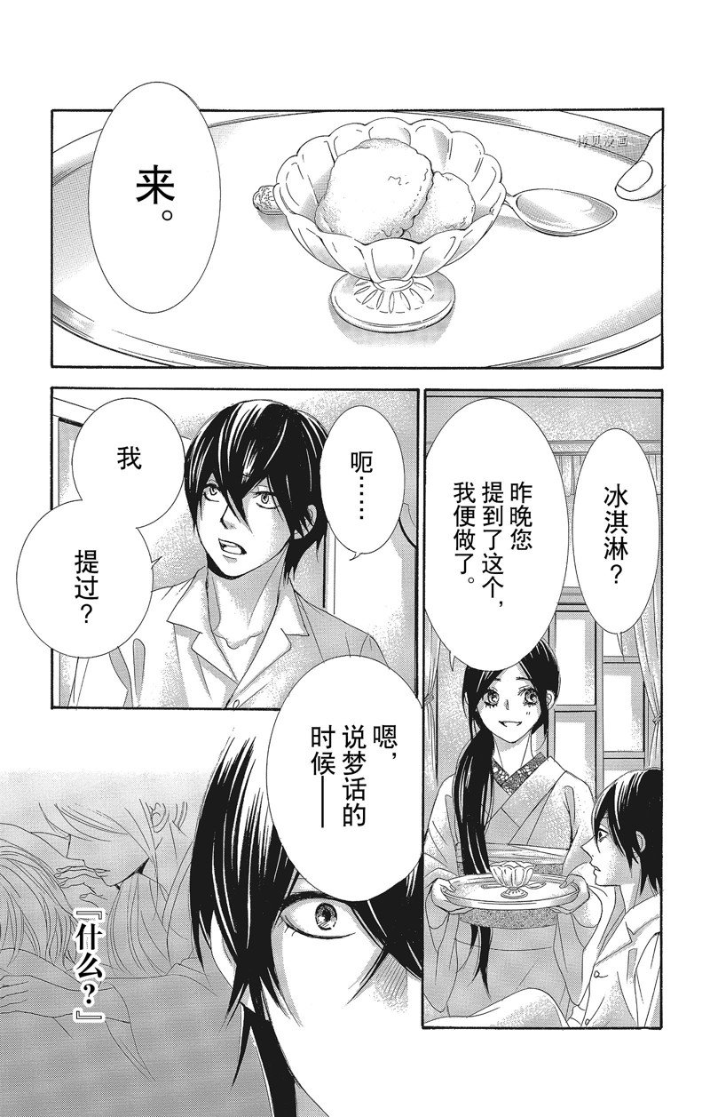 《蔷薇色的约定》第32话 第33页