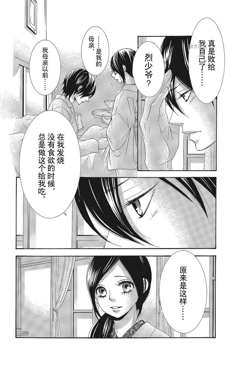《蔷薇色的约定》第32话 第34页