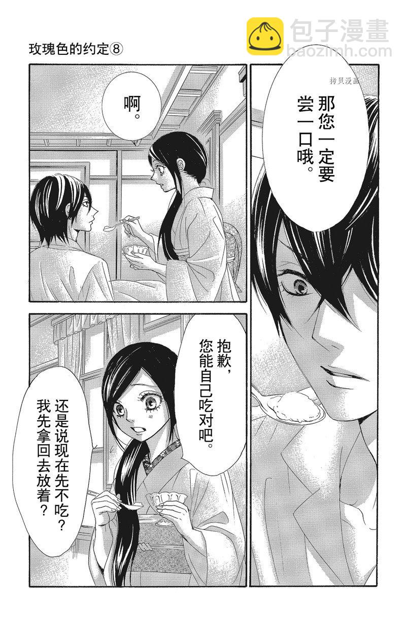 《蔷薇色的约定》第32话 第35页