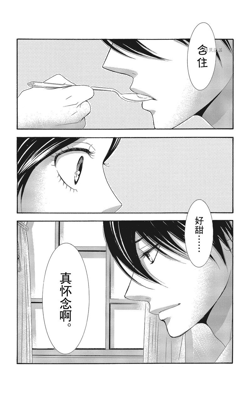 《蔷薇色的约定》第32话 第36页