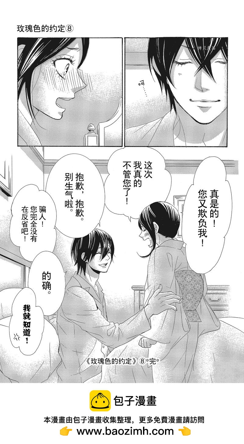 《蔷薇色的约定》第32话 第39页