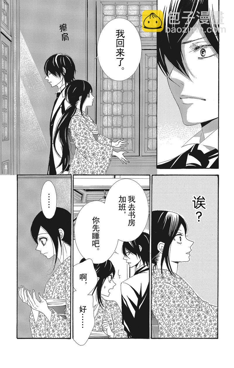 《蔷薇色的约定》第32话 第3页