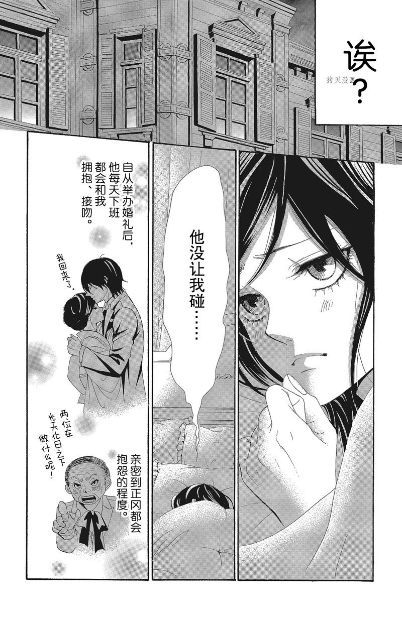 《蔷薇色的约定》第32话 第4页