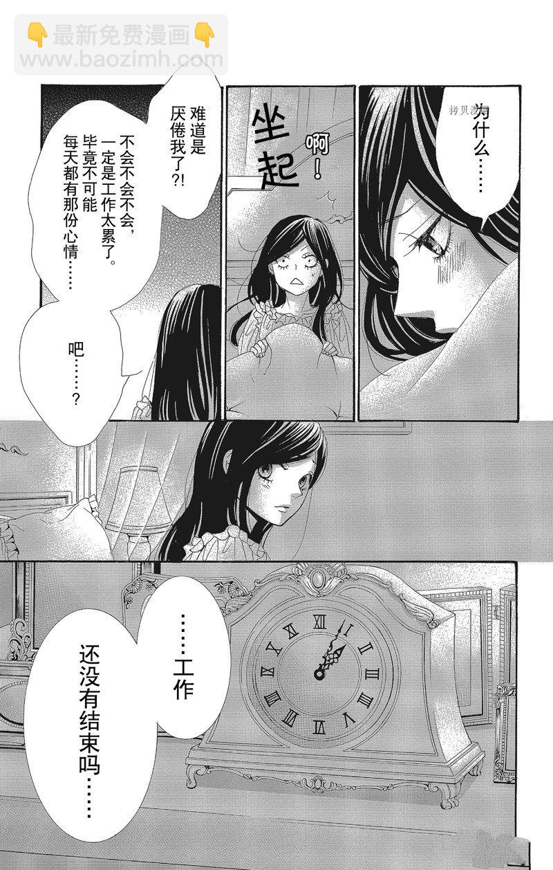 《蔷薇色的约定》第32话 第5页