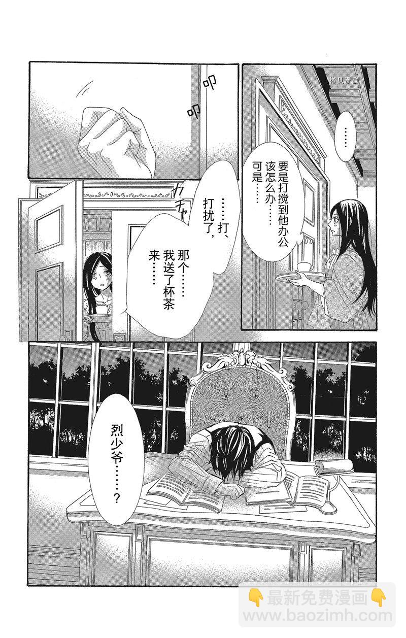 《蔷薇色的约定》第32话 第6页