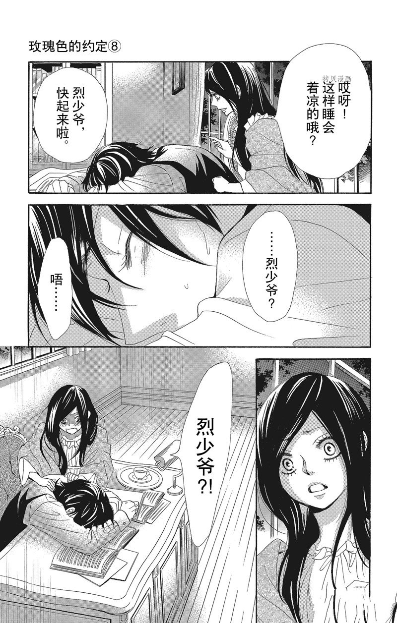 《蔷薇色的约定》第32话 第7页