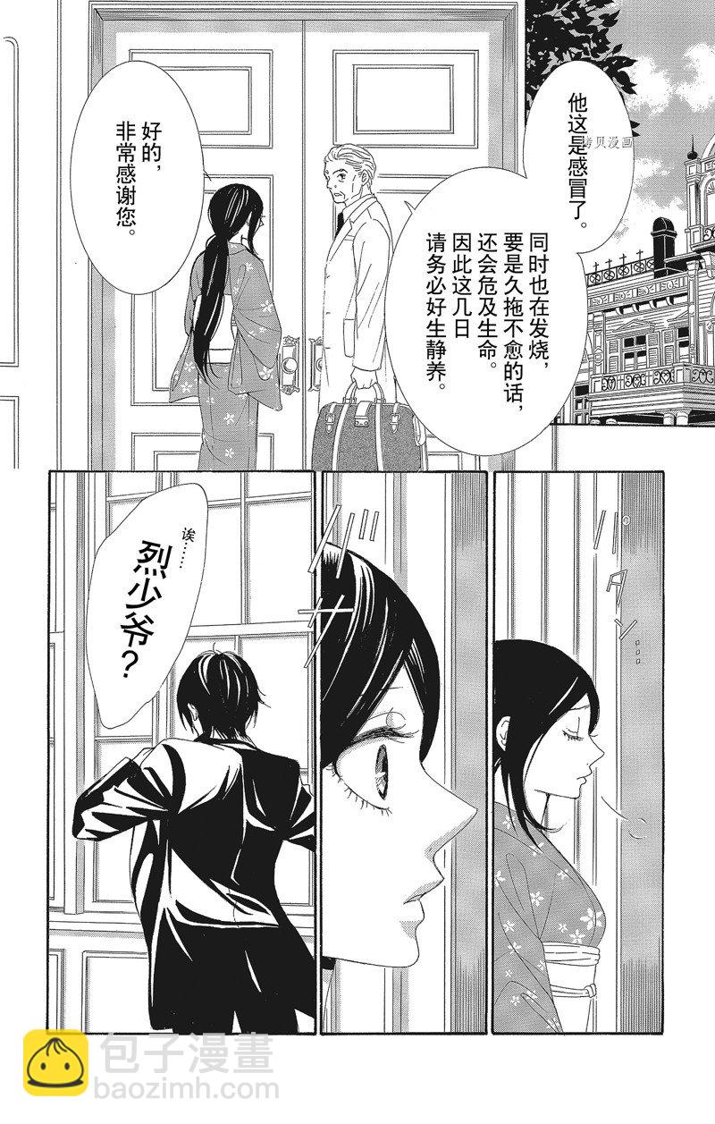 《蔷薇色的约定》第32话 第8页