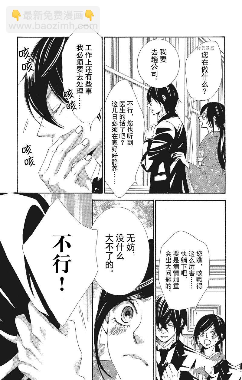 《蔷薇色的约定》第32话 第9页