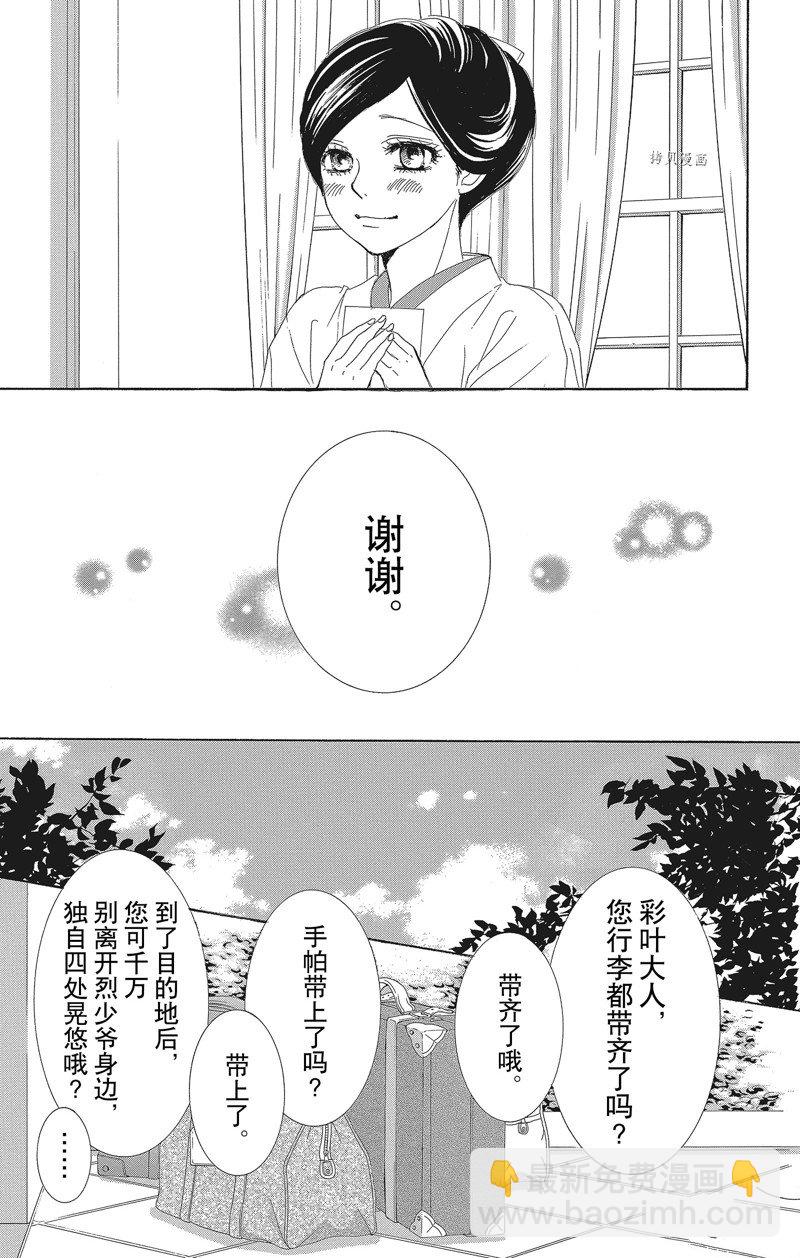 《蔷薇色的约定》第33话 第10页
