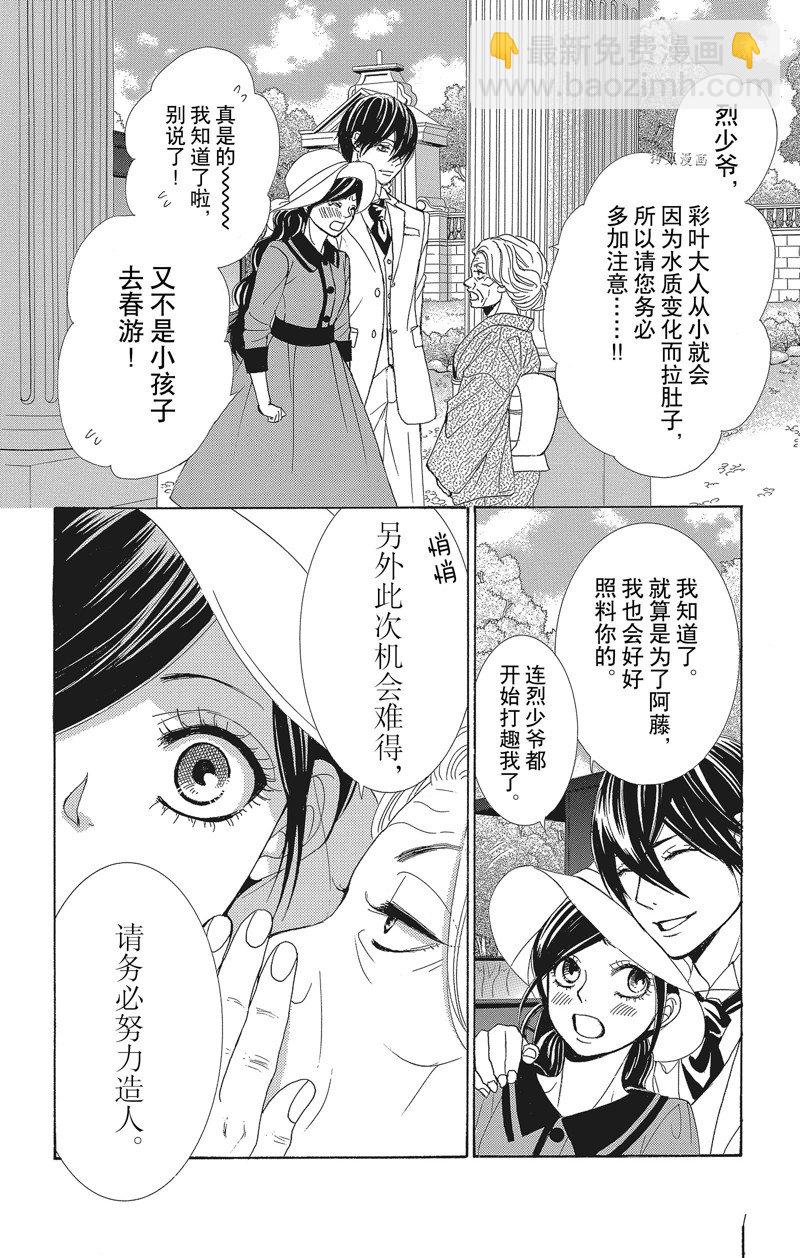 《蔷薇色的约定》第33话 第11页