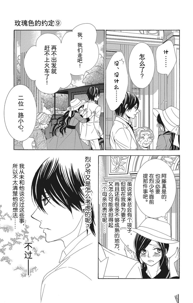 《蔷薇色的约定》第33话 第12页