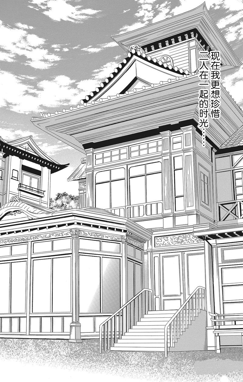 《蔷薇色的约定》第33话 第13页