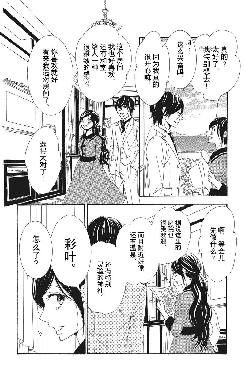 《蔷薇色的约定》第33话 第15页