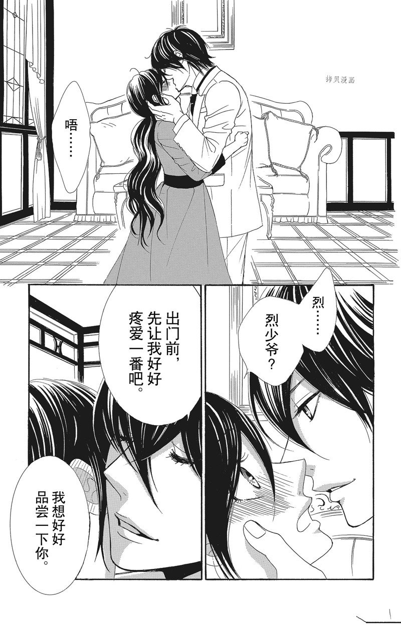《蔷薇色的约定》第33话 第16页