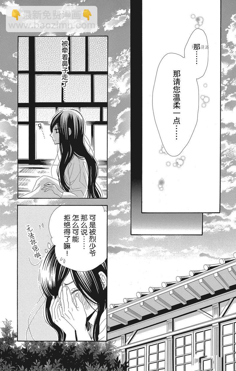 《蔷薇色的约定》第33话 第18页