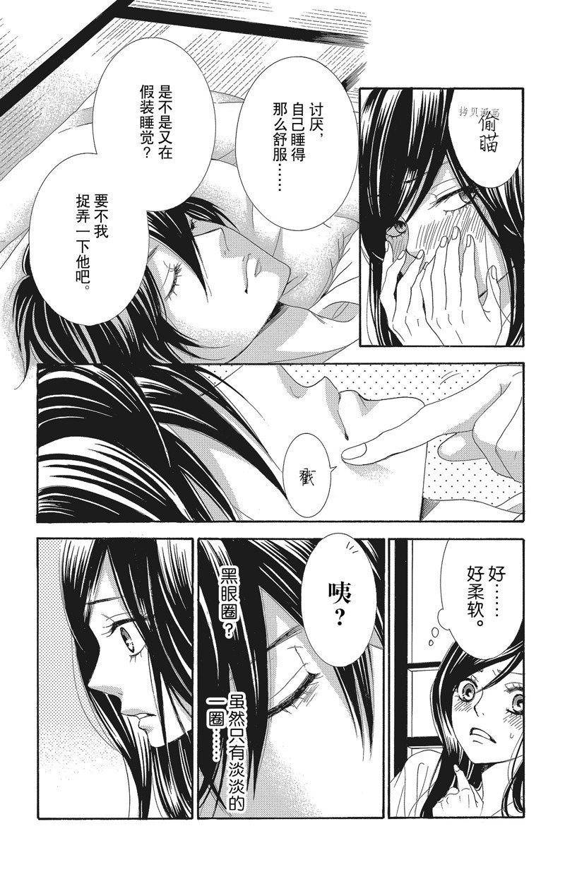 《蔷薇色的约定》第33话 第19页