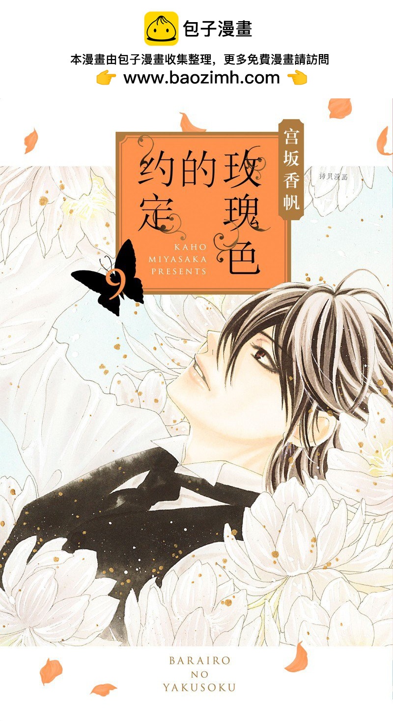 《蔷薇色的约定》第33话 第1页