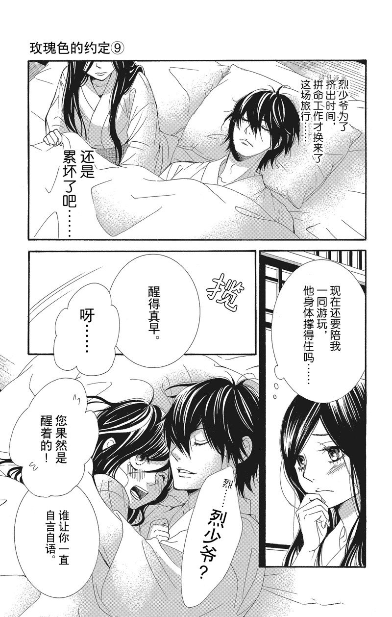 《蔷薇色的约定》第33话 第20页