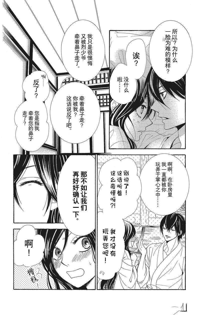 《蔷薇色的约定》第33话 第21页