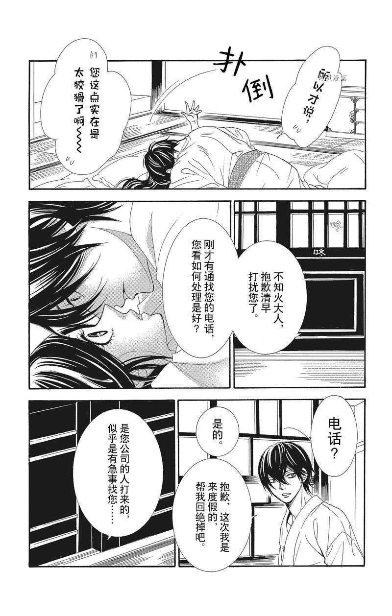 《蔷薇色的约定》第33话 第22页